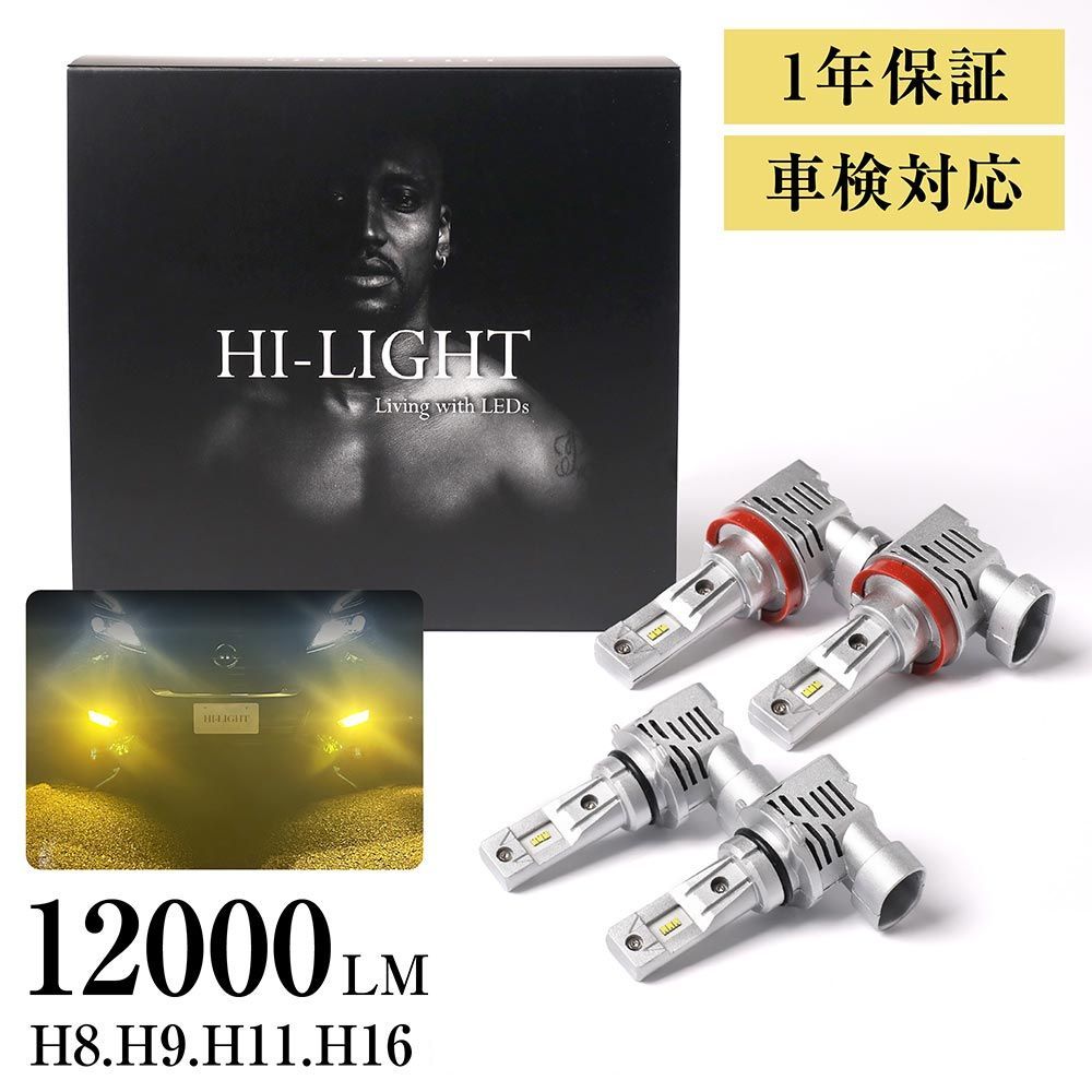 【Hi】 雨、雪に強い 見える イエロー アウトランダーPHEV GG2W H24.12~H27.6 H8 H11 H9 H16 h11 LED フォグ H8 LEDフォグランプ H16 LEDバルブ LED ヘッドライト ハロゲン LED化 