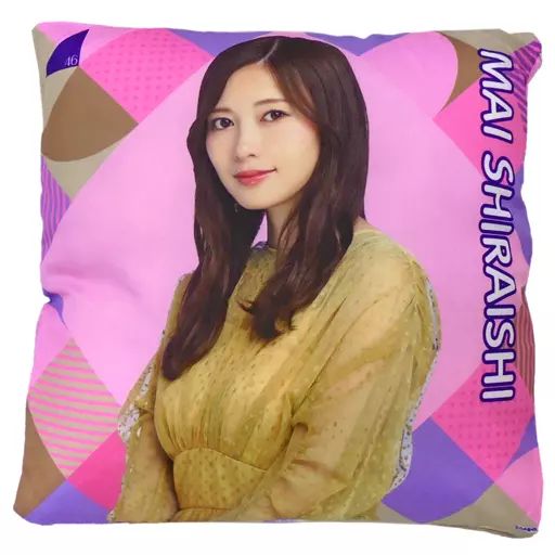 白石麻衣 クッション 【公式通販】