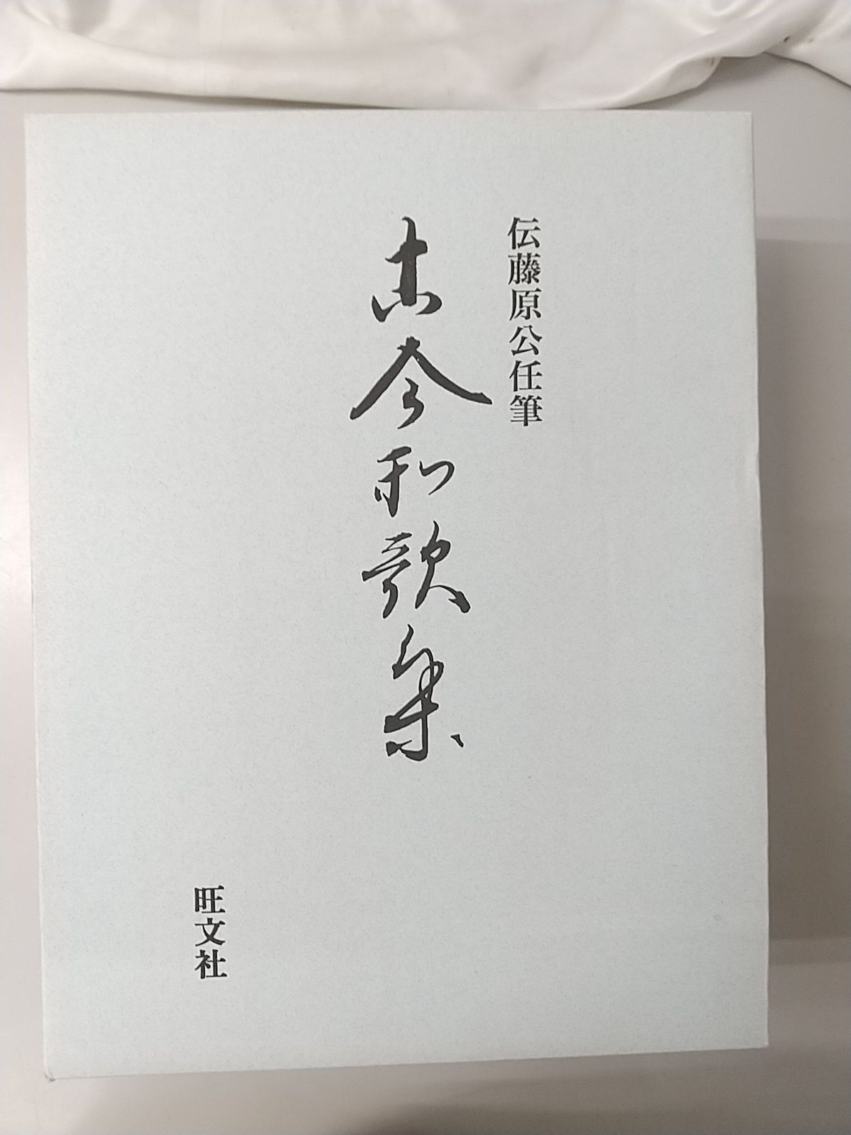 阿武隈川産 埋もれ木（小）新古今和歌集に詠まれた本物の伝承品