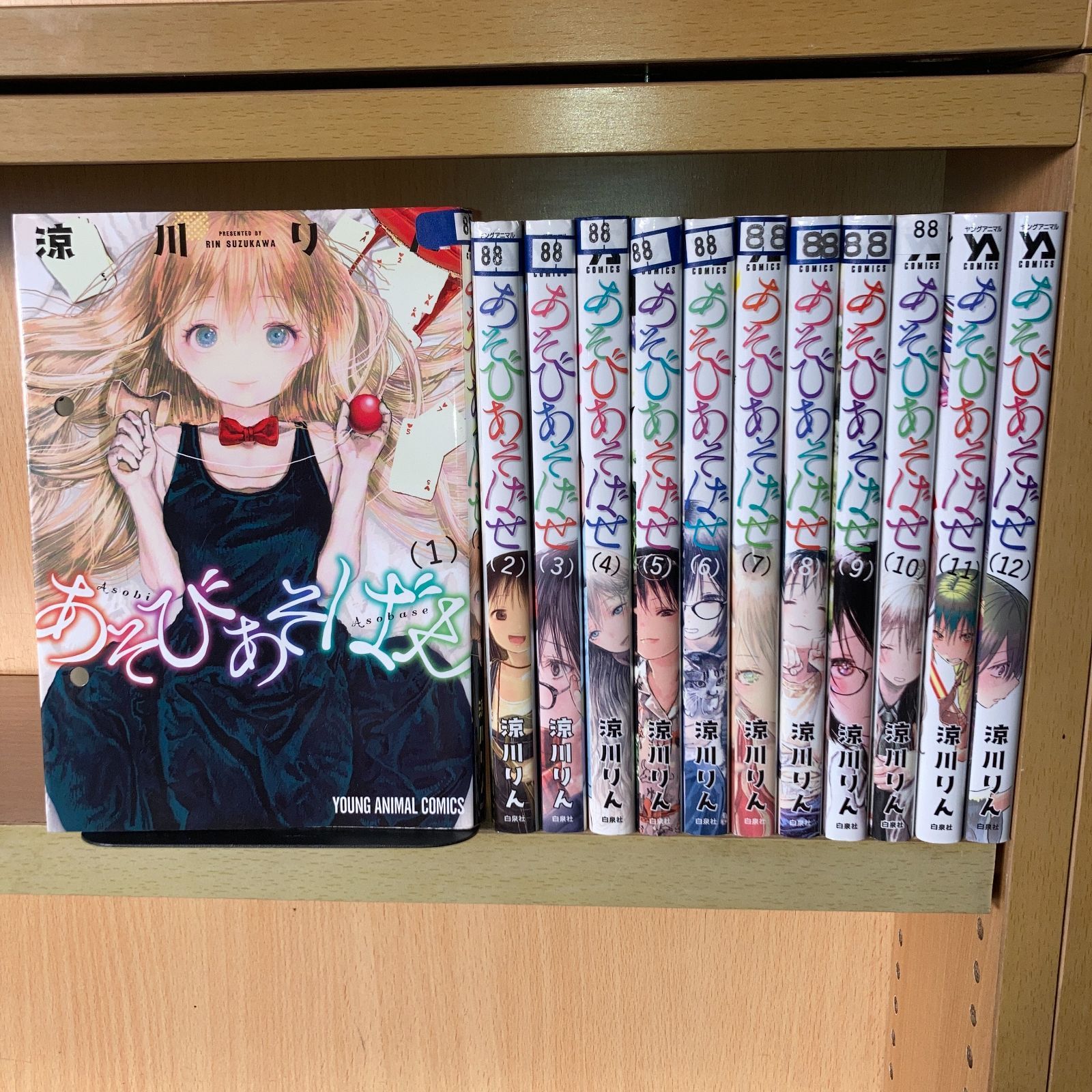 Amazon.co.jp: あそびあそばせ 全巻セット 完結済み : 文房具
