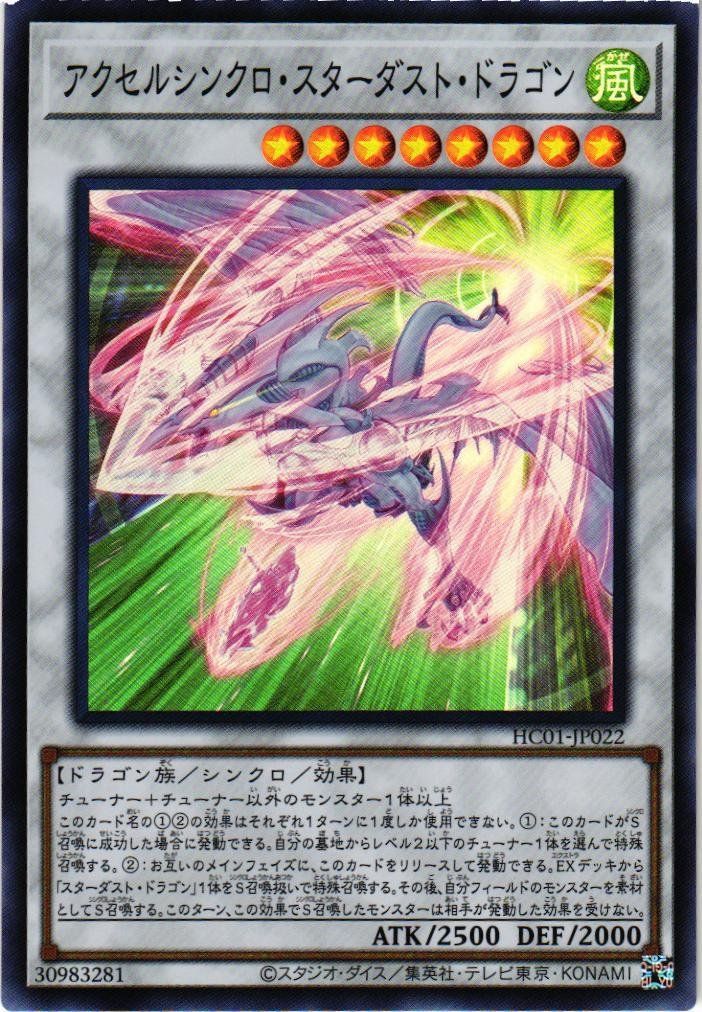 スターダストドラゴン　エラーカード スターダストドラゴン エラーカード