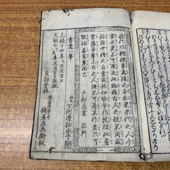 ●01)【同梱不可】伊勢物語 下巻/元禄/絵入/皇都書林/銭屋庄兵衛板/天明7年発行/古書/和書/和本/和装本/A ○01)【同梱不可】伊勢物語 下巻/元禄/絵入/皇都書林/銭屋庄兵衛