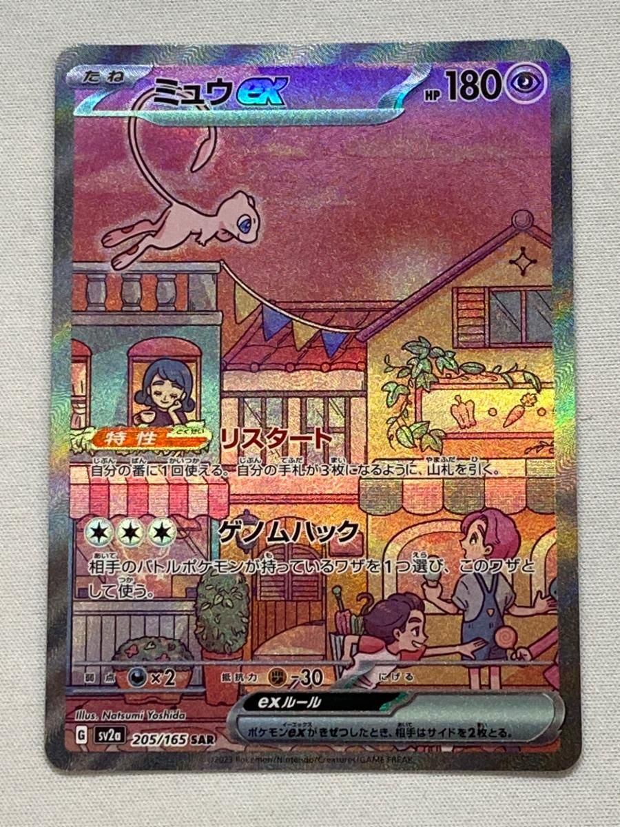 ミュウex SAR SV2a ポケモンカード　おまけ4枚付き おまけパック付 ポケカ ミュウsar ミュウex SAR SV2a ポケモンカード