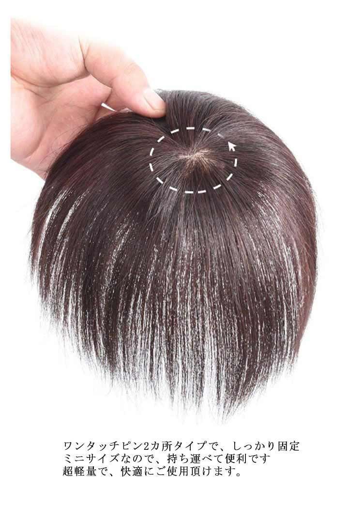 人毛100％ 部分ウィッグ ヘアピース 超軽量 蒸れにくい 装着簡単 白髪隠し 人毛100％ 部分ウィッグ ヘアピース 手植え 超軽量 蒸れにくい