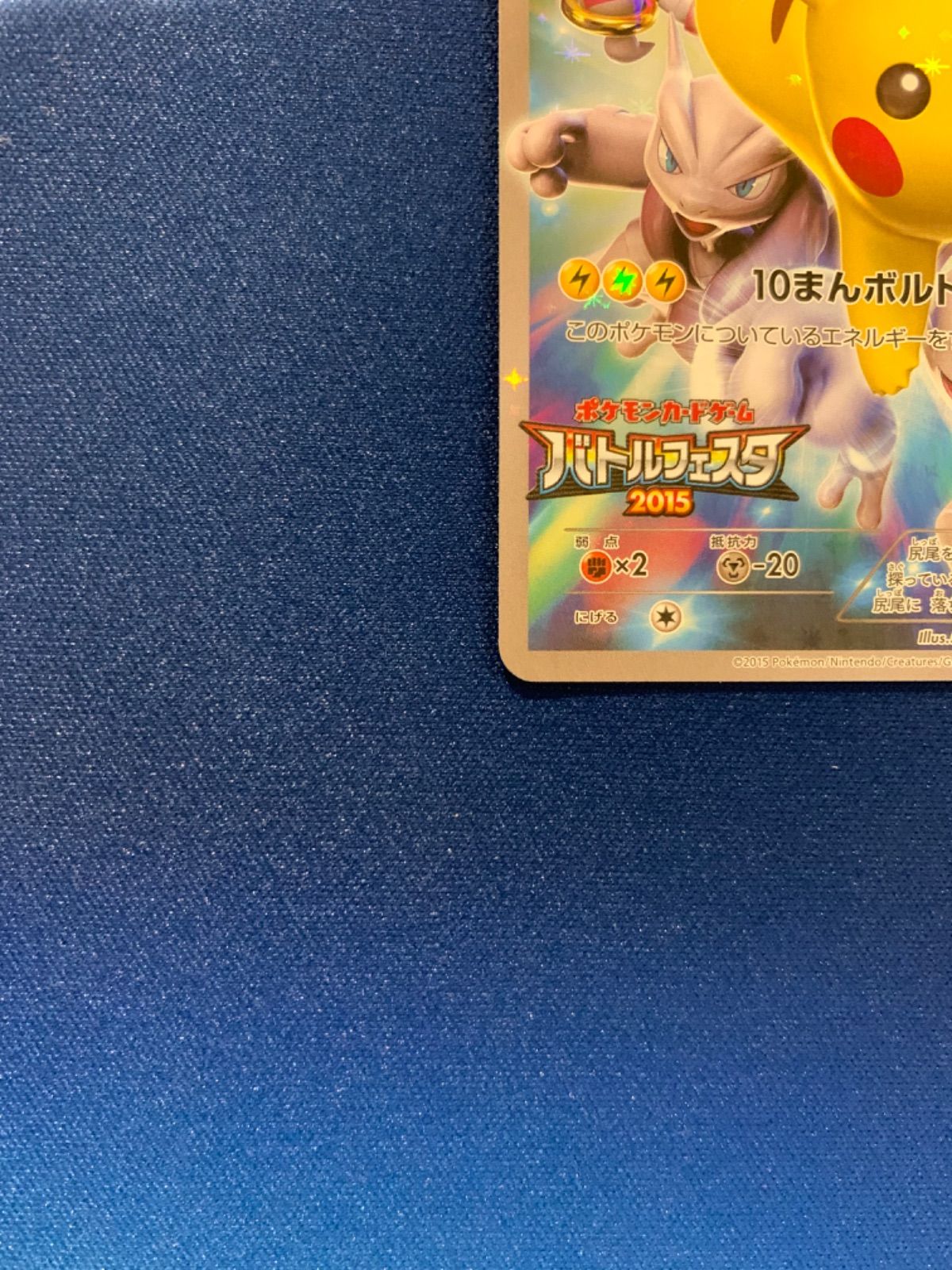 ポケモン - ポケカ　ポケモンカード　バトルフェスタ2015  ピカチュウプロモ　175 ポケモンカード ピカチュウ 175/XY-P バトルフェスタ2015 プロモ