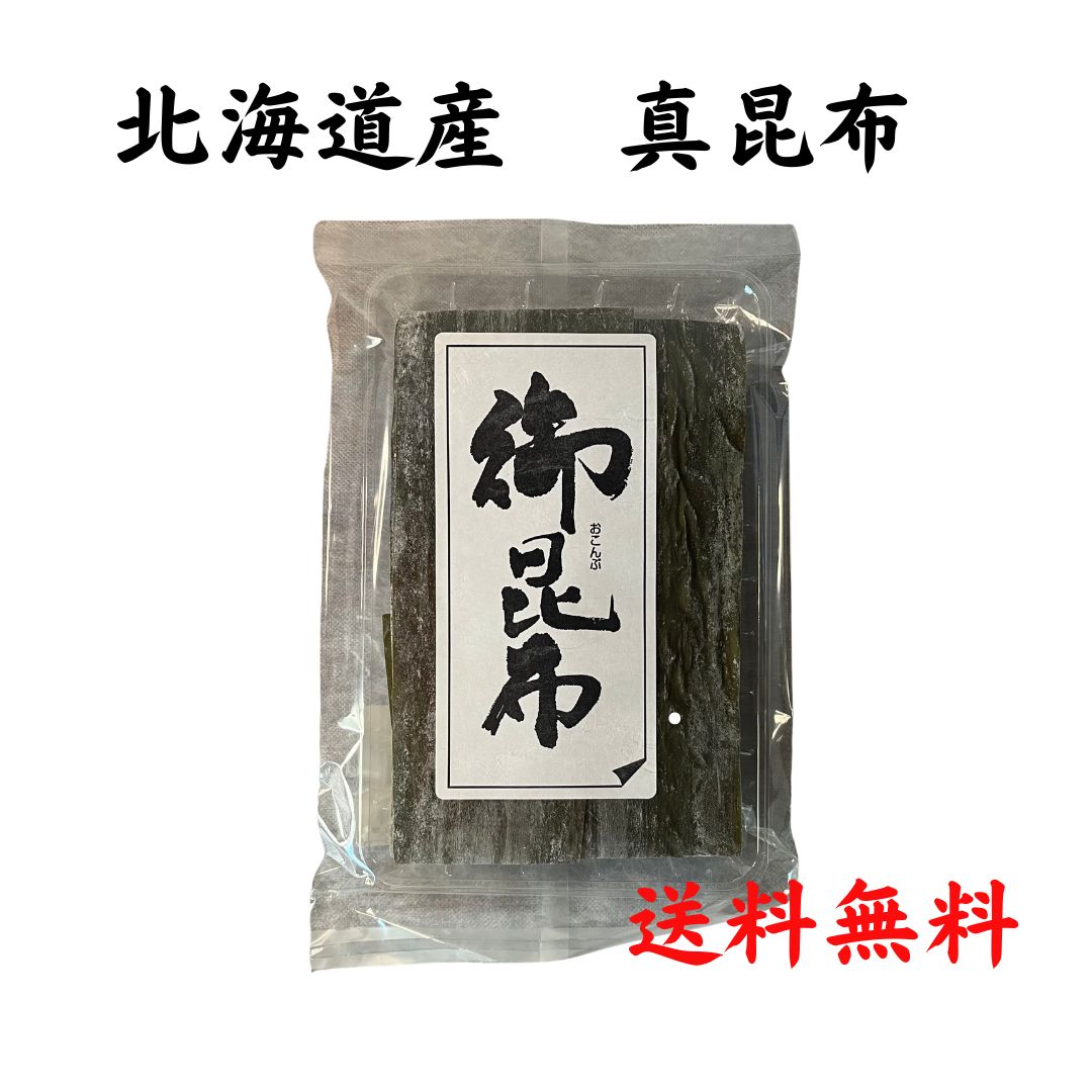 昆布締め用 北海道産 真昆布 500g