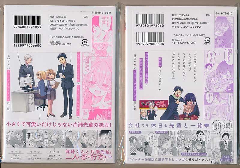 ☆アニメ化作品 [斎創] うちの会社の小さい先輩の話 1-6巻 - メルカリ
