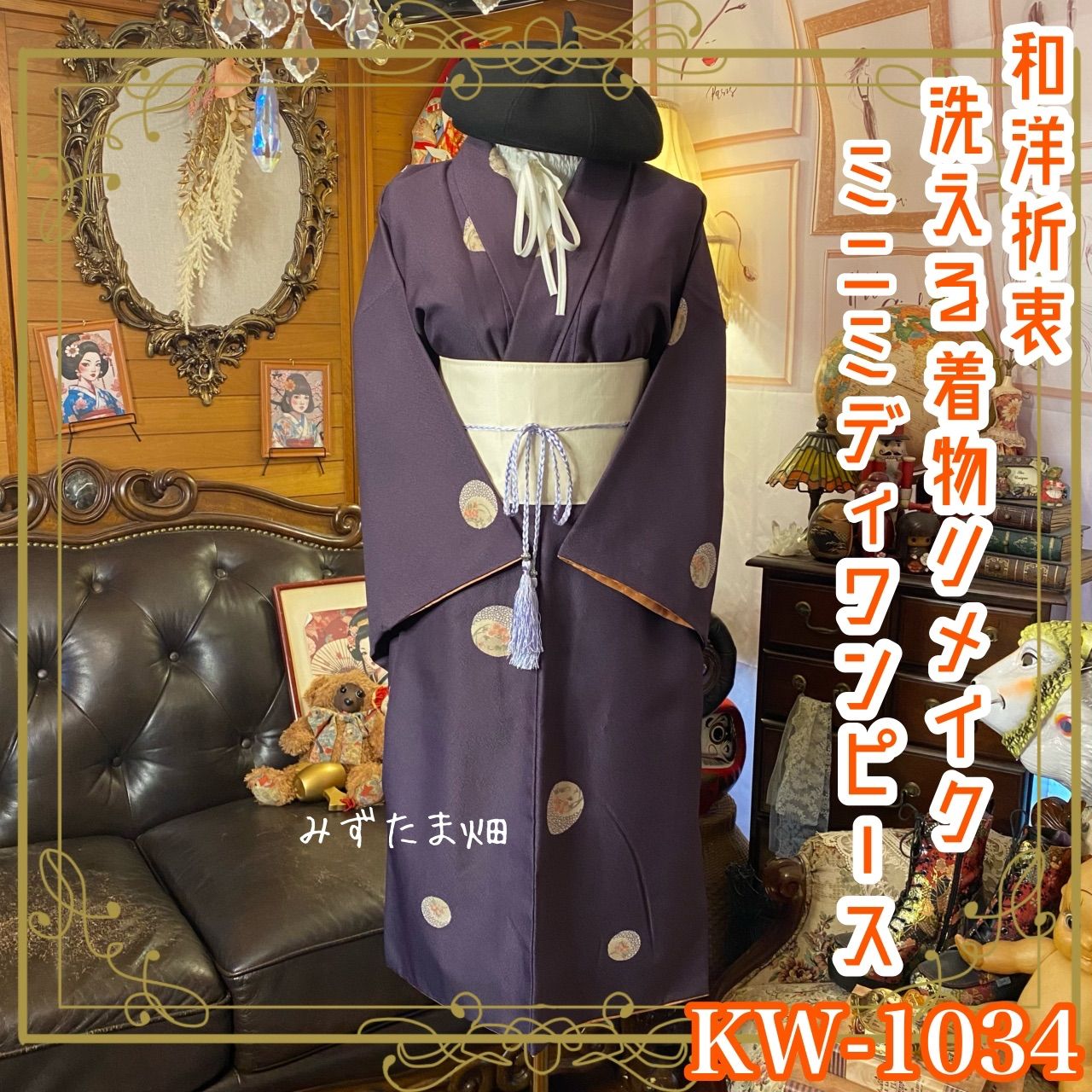 1点もの ハンドメイド ワンピース 古着 リメイク 着物リメイクワンピース ドレス｜化繊（洗える）＋帯サッシュ