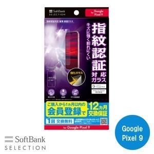 【新品・2営業日で発送】SoftBank SELECTION *指紋認証対応 極薄 保護ガラス for Google Pixel 9(SB-A081-GAGG／SMFG)