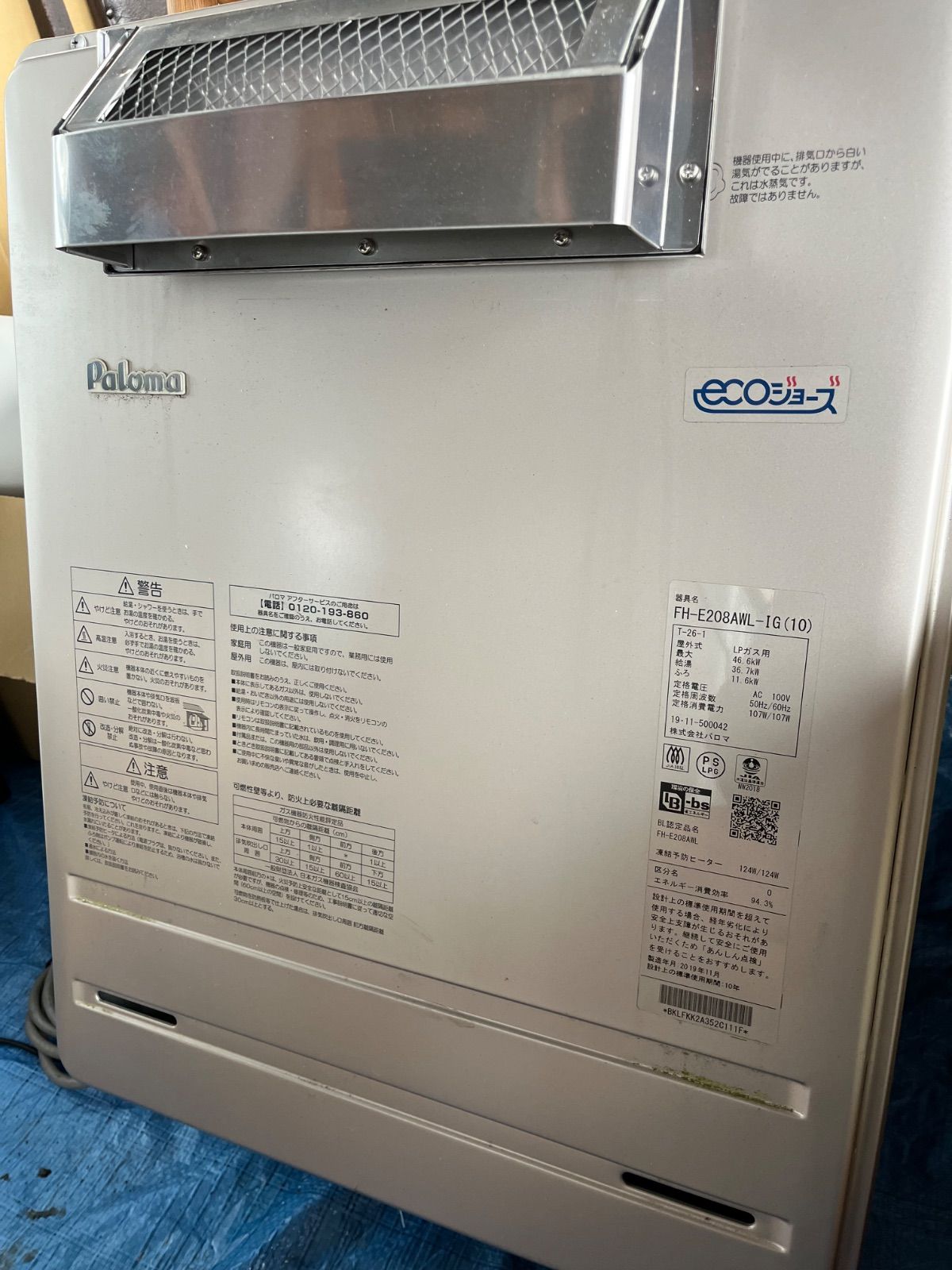生活家電 パロマ製 エコジョーズふろ給湯器「FH-E208AWL-IG」