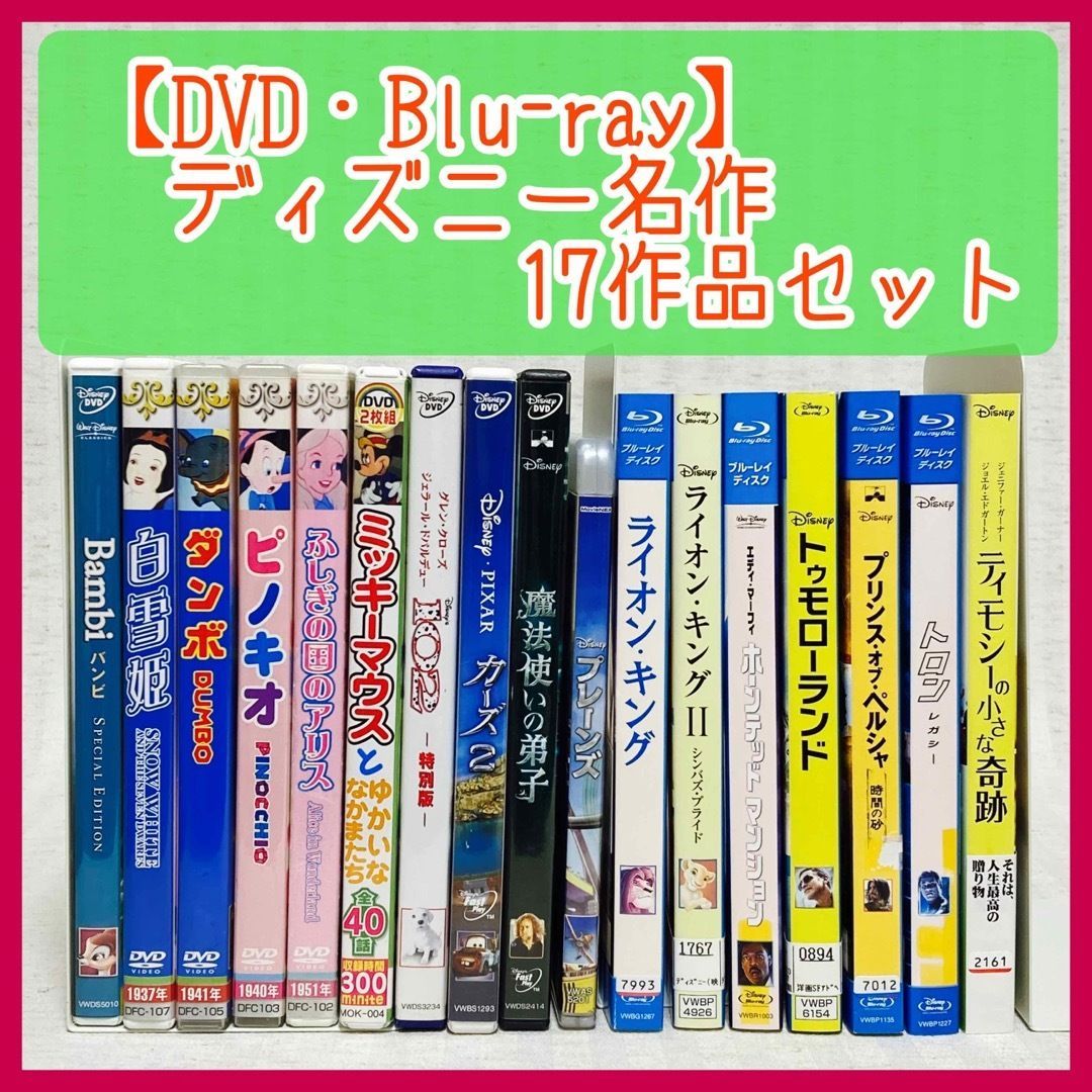 ディズニー　Blu-ray DVD  17本セット