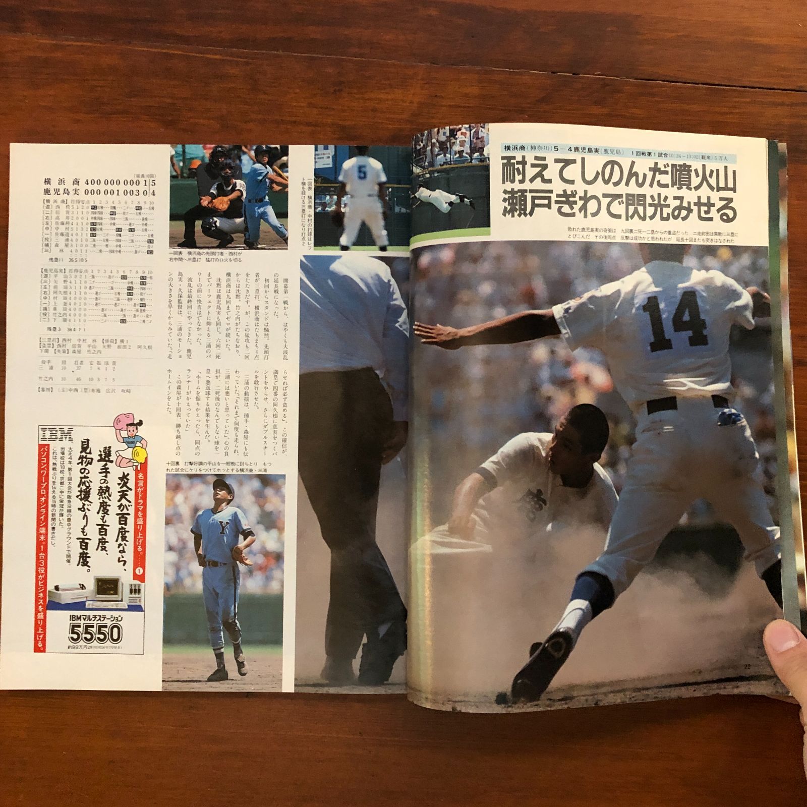 アサヒグラフ・特集第52回全国高校野球甲子園大会 昭和45年8月28日号 Amazon.co.jp: アサヒグラフ特別増大号 甲子園・熱闘譜 第57回