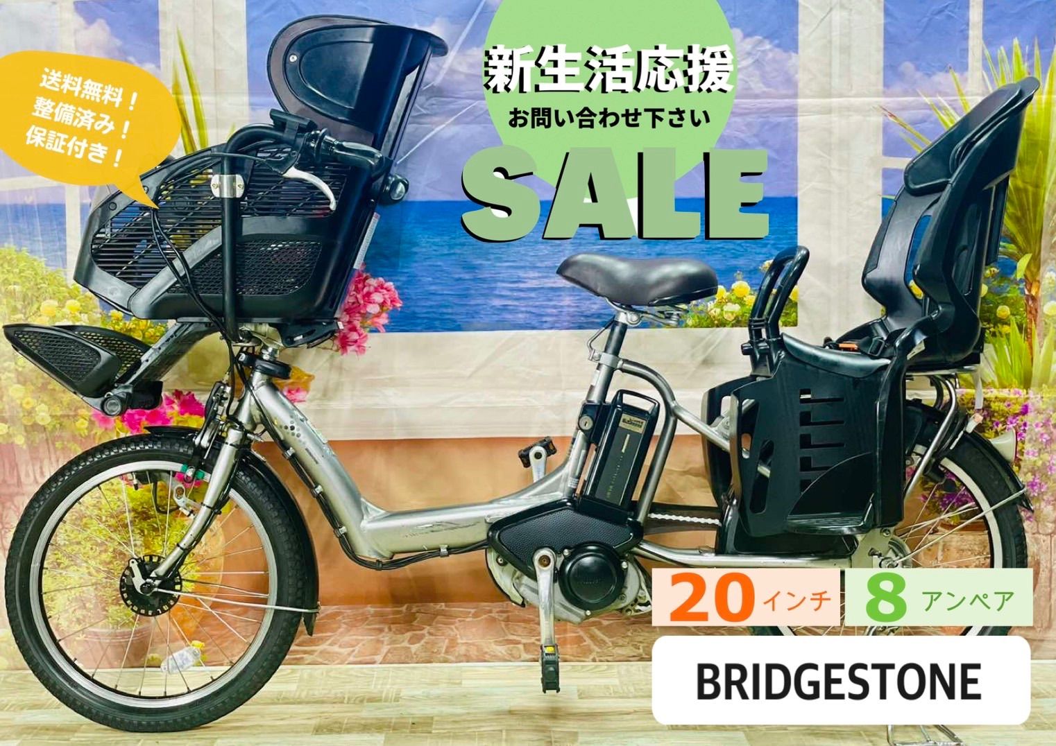 モデル No1モデル 8.7AHバッテリー ブリヂストン電動アシスト自転車 子供乗せ 20インチ 完成車 Y1762