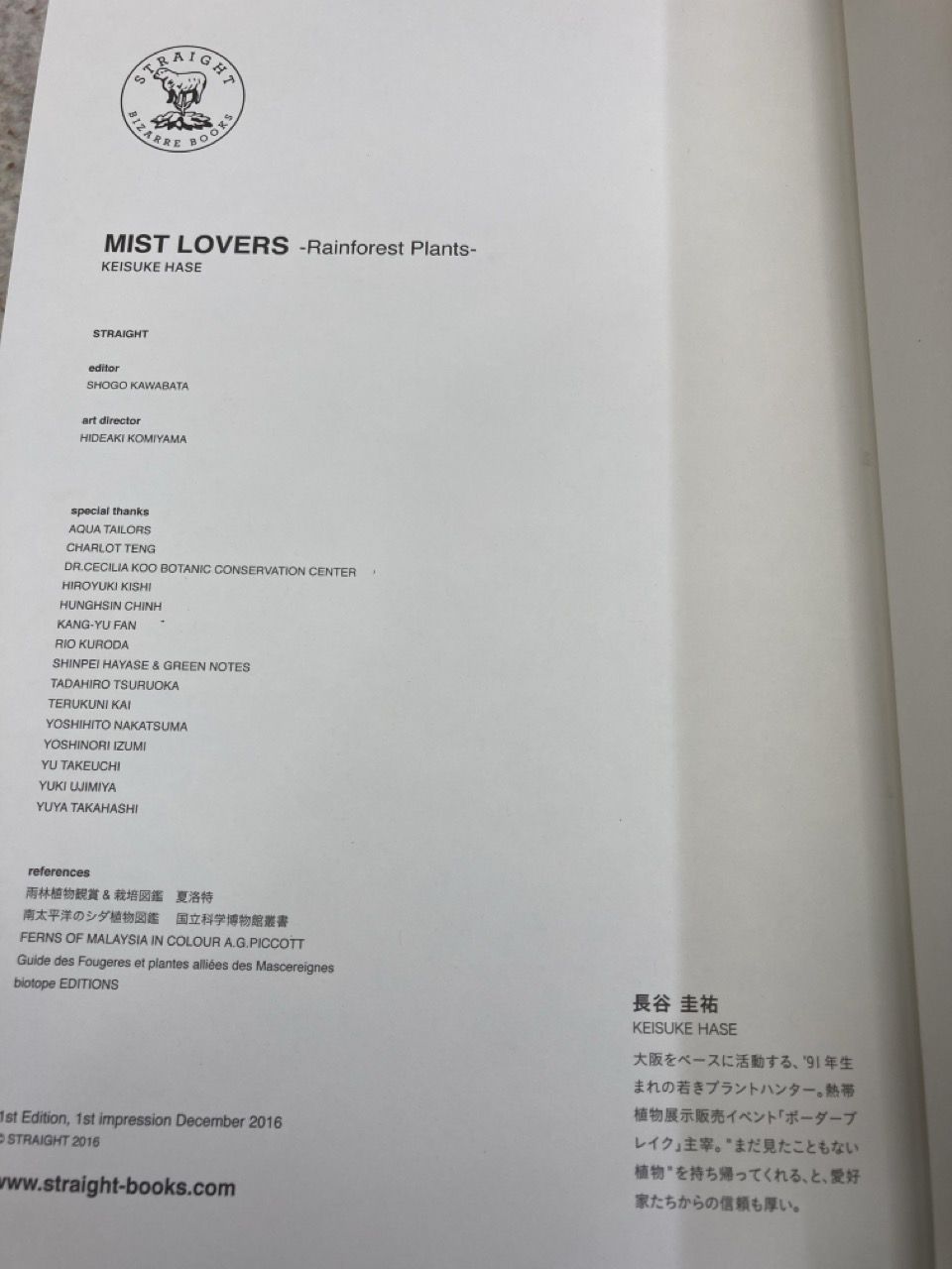 MIST LOVERS -Rainforest Plants- / KEISUKE HASE 長谷圭佑