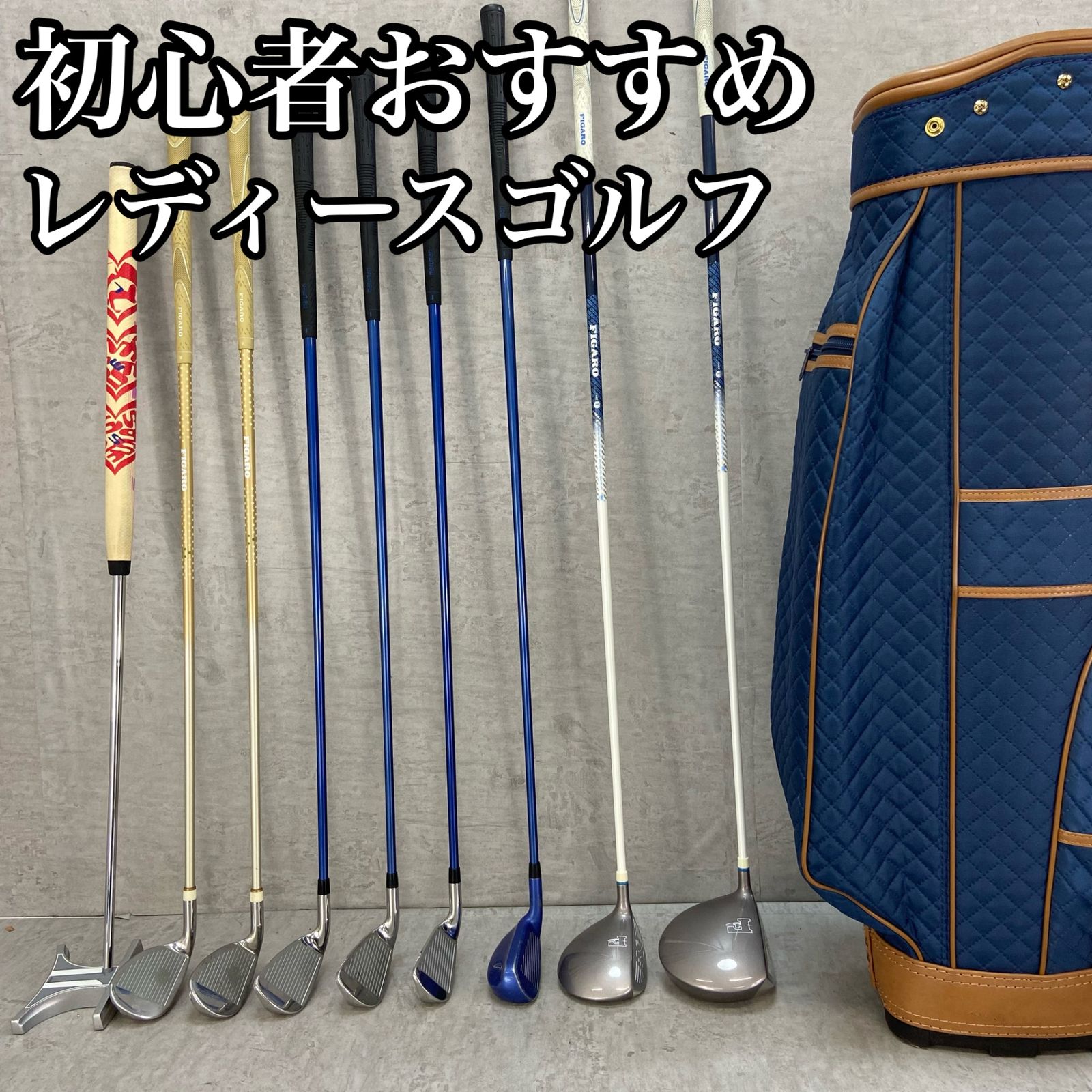 フィガロ ホーガン レディースゴルフ クラブセット 9本 L 右利き用 FIGARO HOGAN