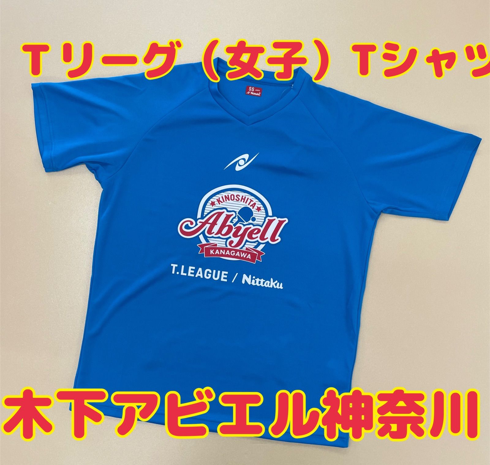 Ｔリーグ（女子）Tシャツ『木下アビエル神奈川』 - メルカリ