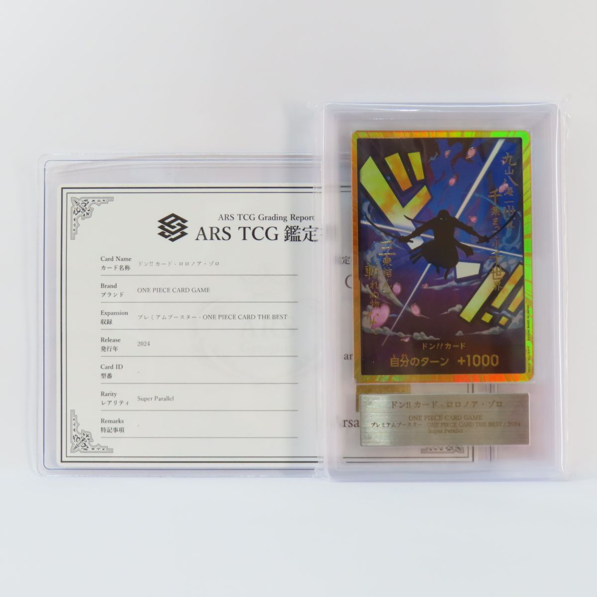 ARS10+】ワンピースカードゲーム ドン!!カード ロロノア・ゾロ