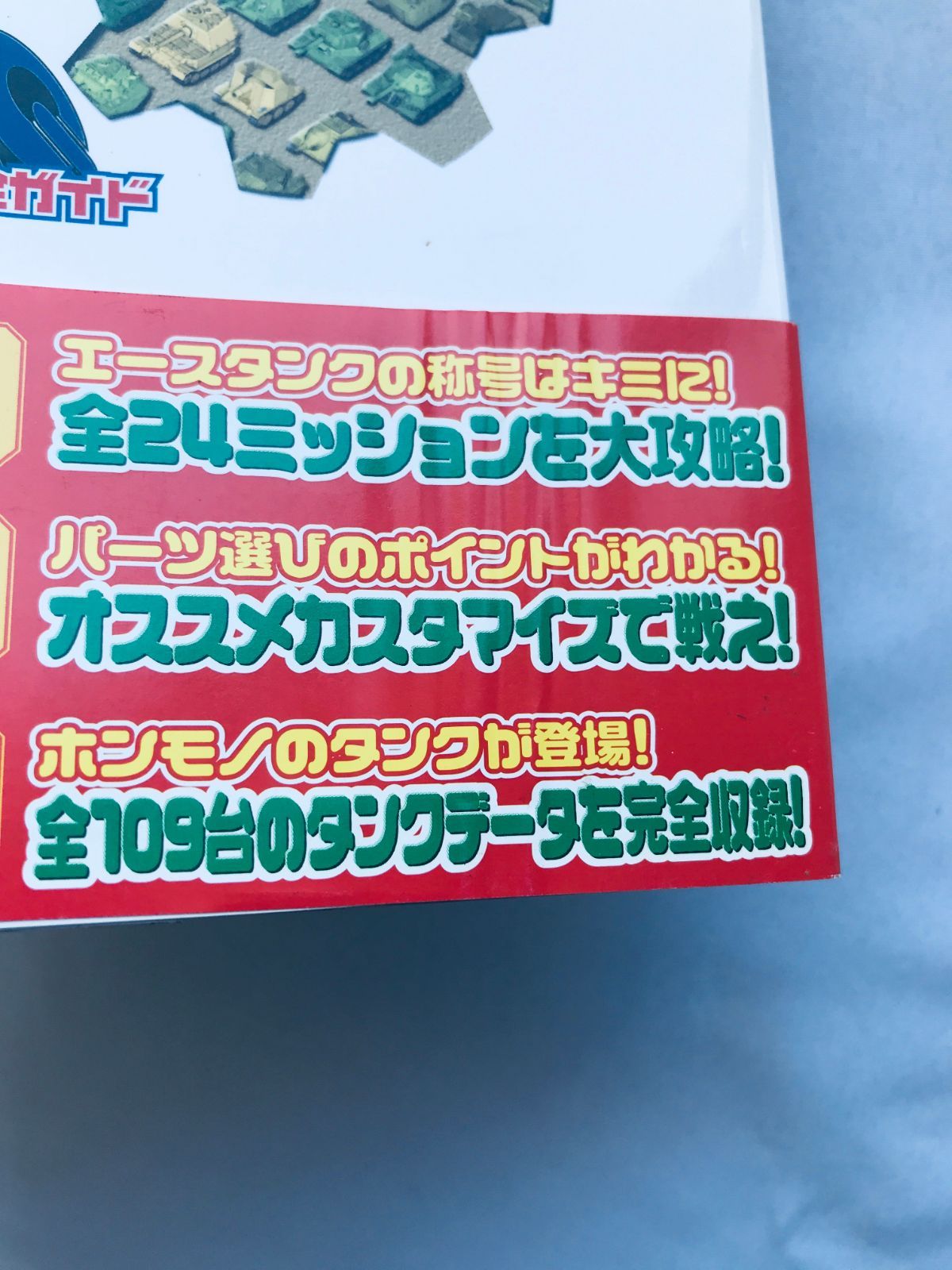 新コンバットチョロQ 公式完全ガイド PS2 攻略本 初版 帯 New Shin