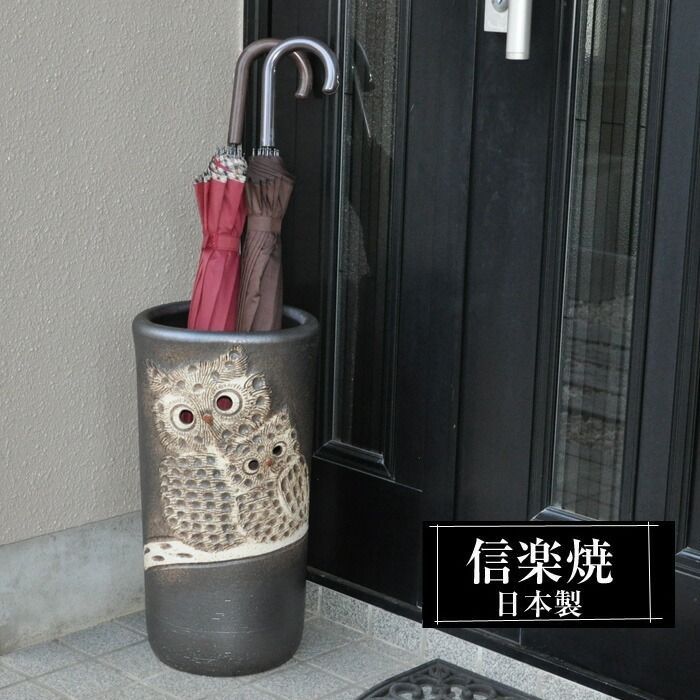 傘立て 陶器 16×18×高さ45.5cm 信楽焼 ふくろう 角型 傘立て陶器