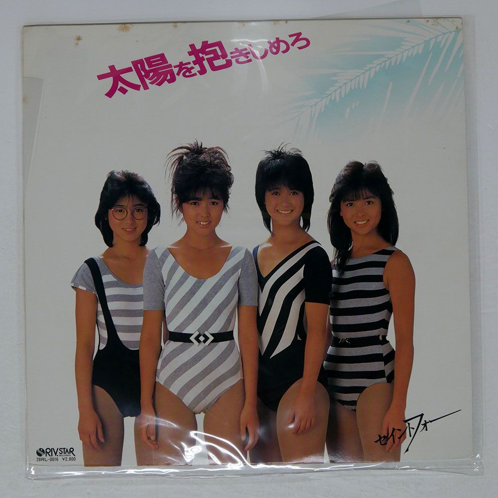 セイントフォー/太陽を抱きしめろ/RIV.STAR 28RL0016 LP - メルカリ