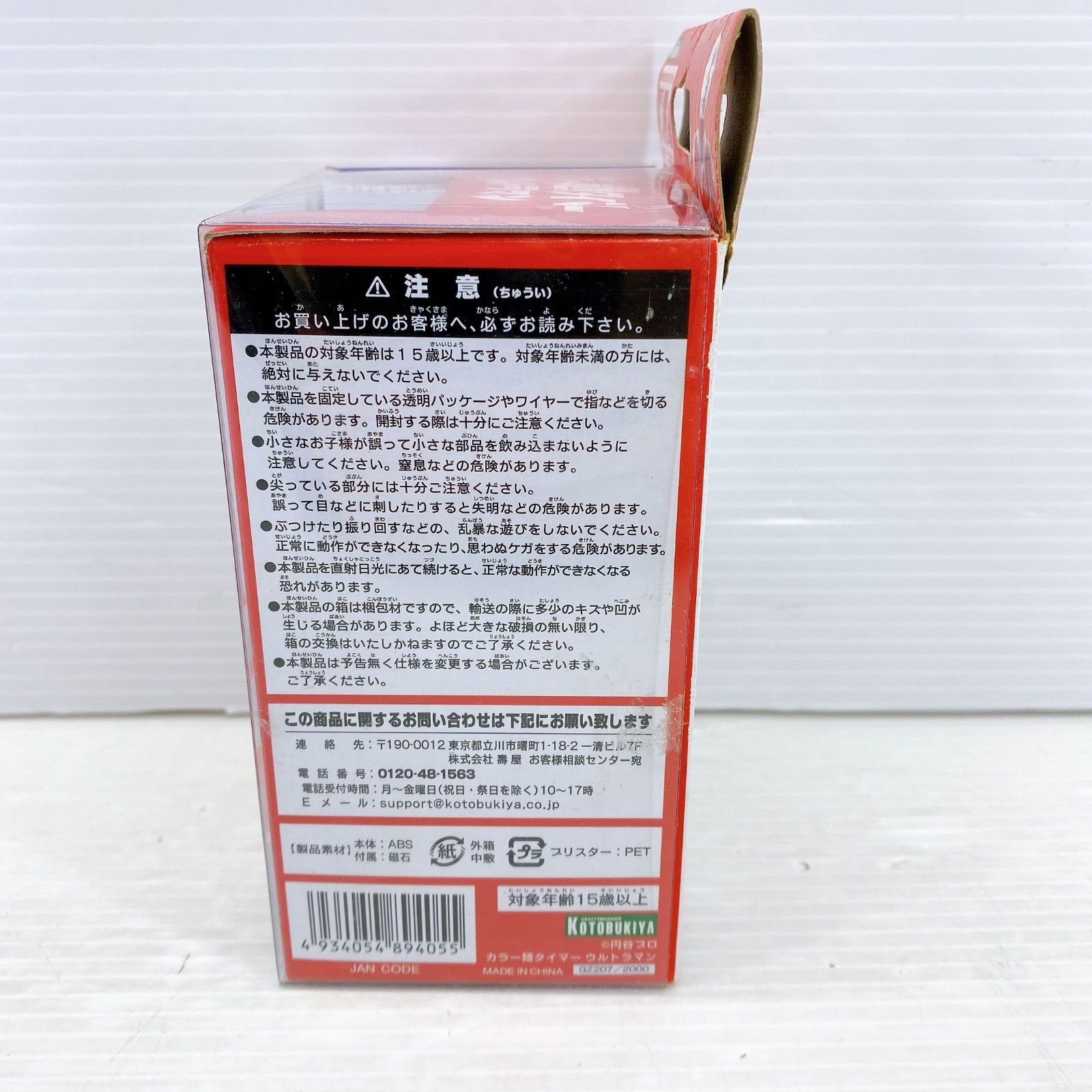 ◇KOTOBUKIYA カラー麺タイマー ウルトラマン 3分 タイマー 箱付き 美