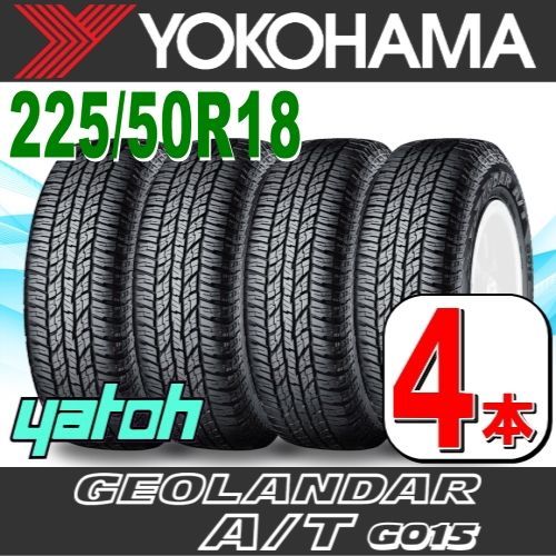 【人気，人気セール】 225/50R18 新品サマータイヤ 4本セット YOKOHAMA GEOLANDAR A/T G015 225/50R18 95H ヨコハマタイヤ ジオランダー  夏タイヤ ノーマルタイヤ 矢東タイヤ サマータイヤ・ノーマルタイヤ