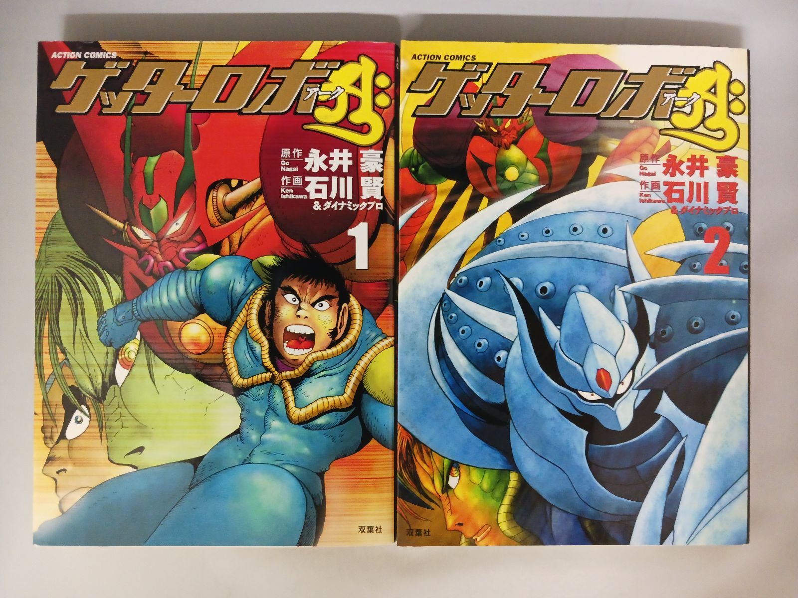 永井豪 石川賢 ゲッターロボアーク 全3巻 初版 - メルカリ