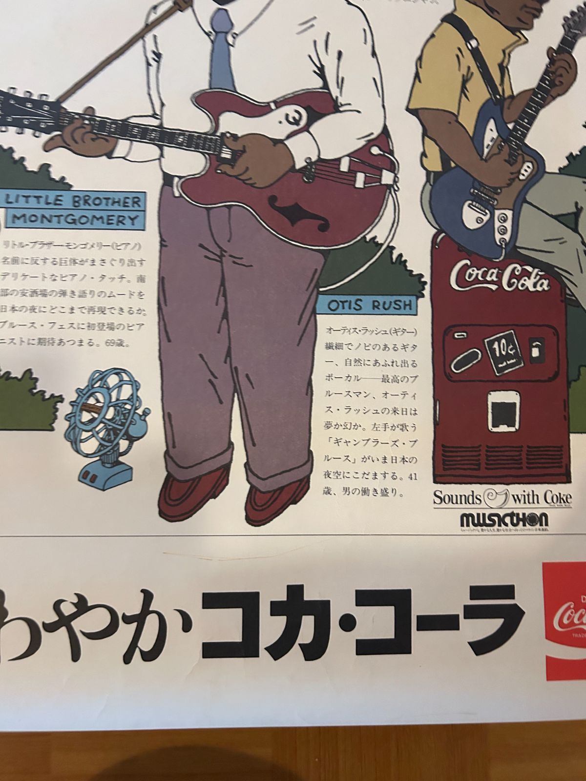 オーティス・ラッシュ Otis Rush / 第3回ブルース・フェスティバル 