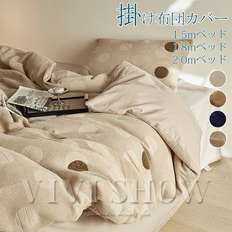 掛け布団カバー 布団カバーセット ボックスシーツ 綿寝具カバーセット 北欧風 4点セット 新生活 枕カバー オシャレ vii4w623351