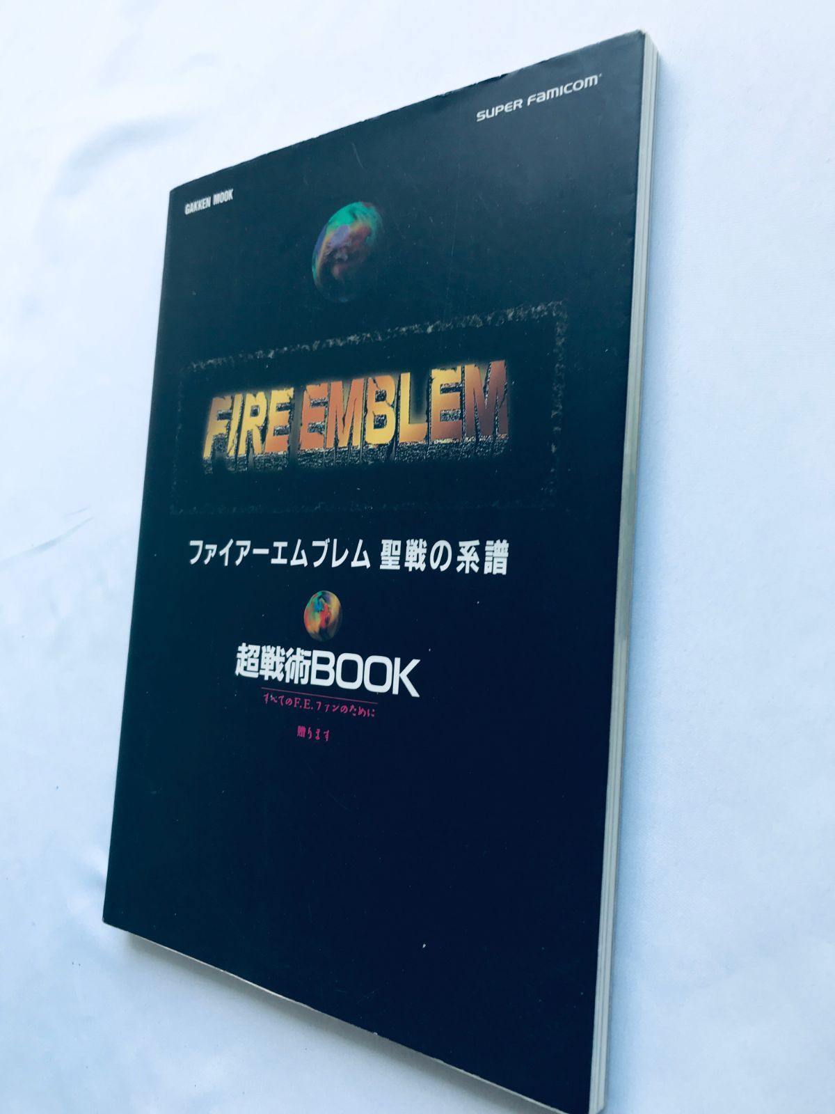 ファイアーエムブレム聖戦の系譜超戦術book SFC ファイアーエムブレム 聖戦の系譜 超戦術BOOK 中古本・書籍