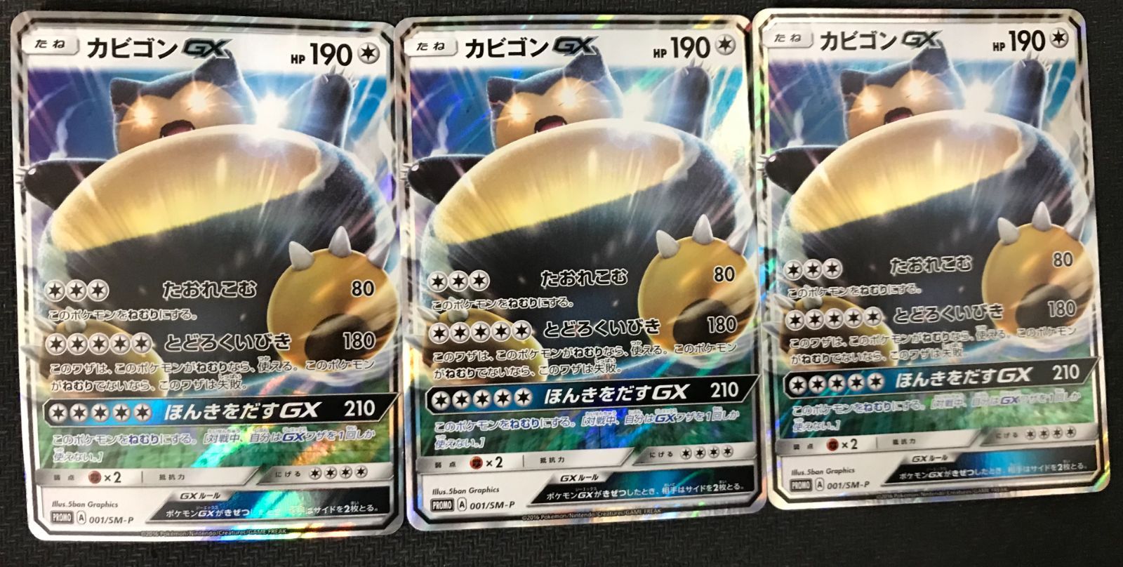 ポケモンカード カビゴンGX プロモ 3枚 - メルカリ