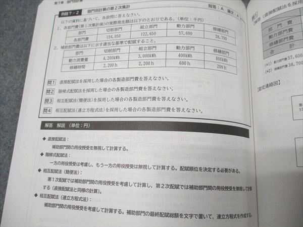 CPA会計学院 公認会計士講座 管理会計論 個別計算/短答対策問題集/論点総まとめ/テキスト/他 未使用 2024 計11冊 136L4D CPA会計学院 公認会計士講座 管理会計論 個別計算/短答対策問題