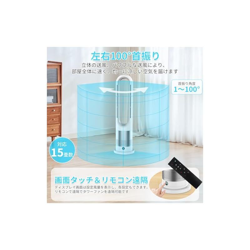 羽なし扇風機 冷暖両用