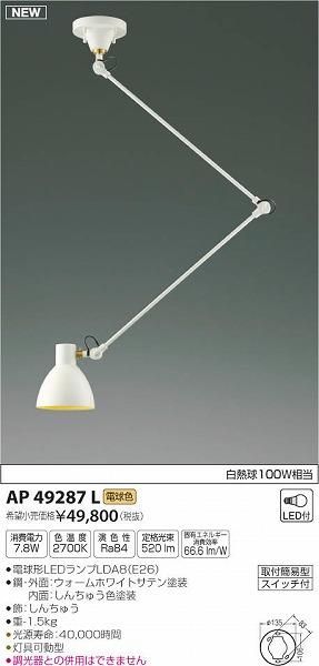 4営業日で発送 KOIZUMI コイズミ照明 LEDペンダントAP49287L