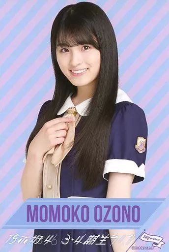 中古】ポストカード [単品] 大園桃子 ポストカード 「乃木坂46 3・4