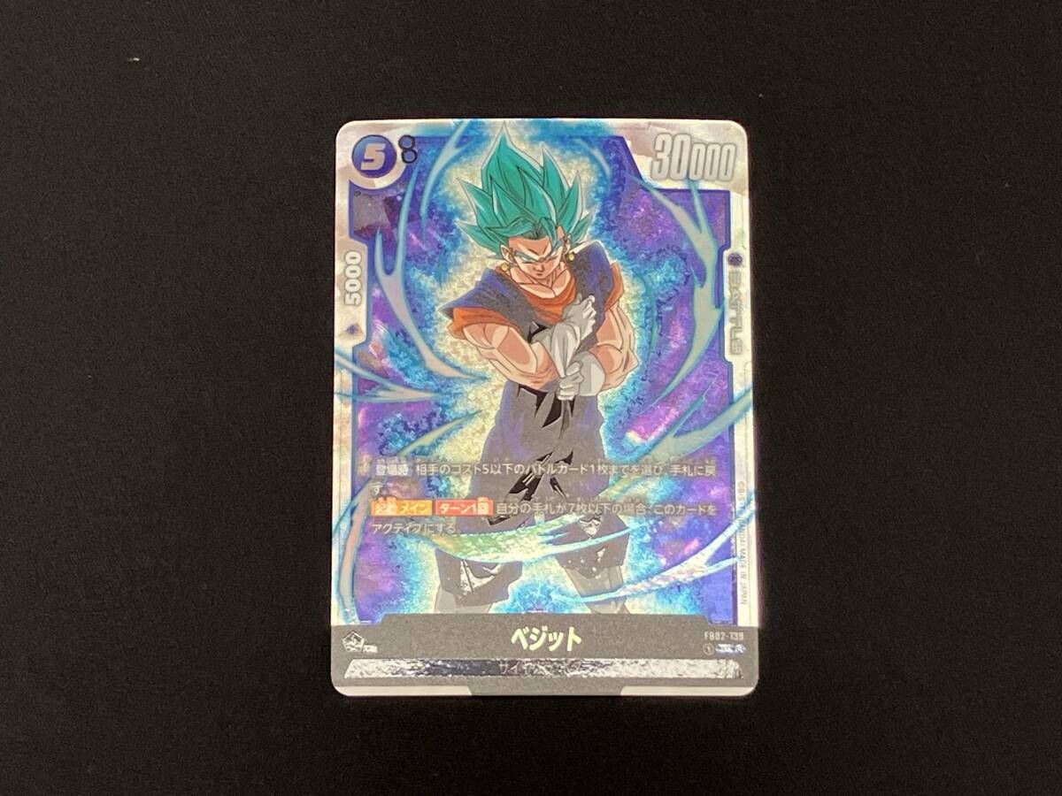 ベジット(FB02-139) SCR ドラゴンボールスーパーカードゲーム