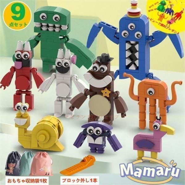 新品＆未使用＆未開封 レゴ互換 garten of banban 9点セット ガーデンオブバンバン ブロック ゲーム ロブロックス おもちゃ ギフト クリスマス おもちゃ収納袋1枚 ブロック外し1本