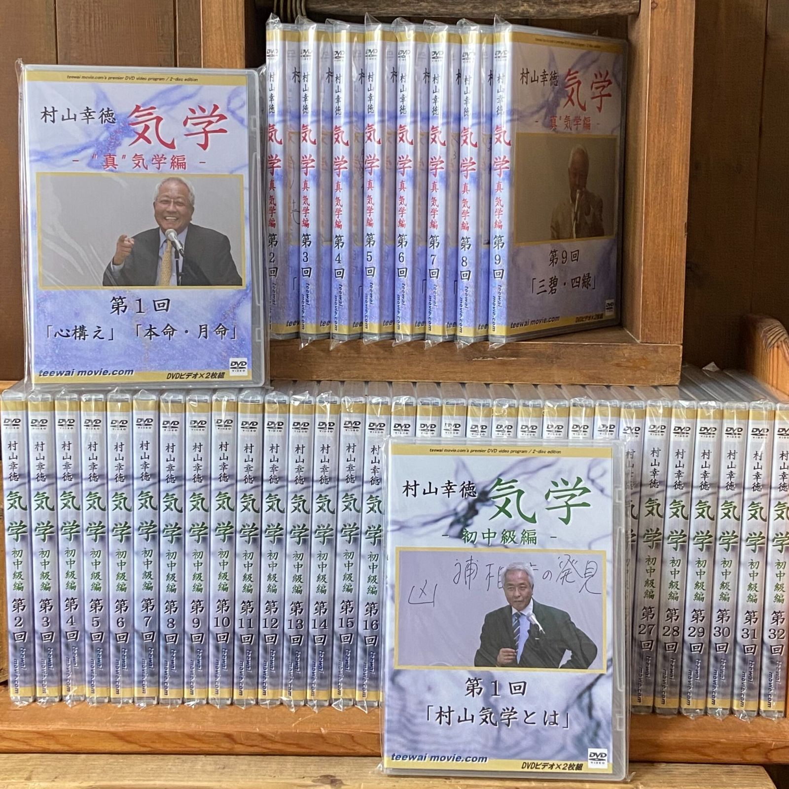 村山幸徳 気学講座DVD 新初中級編・真気学編全４１巻ダブルセット - メルカリ