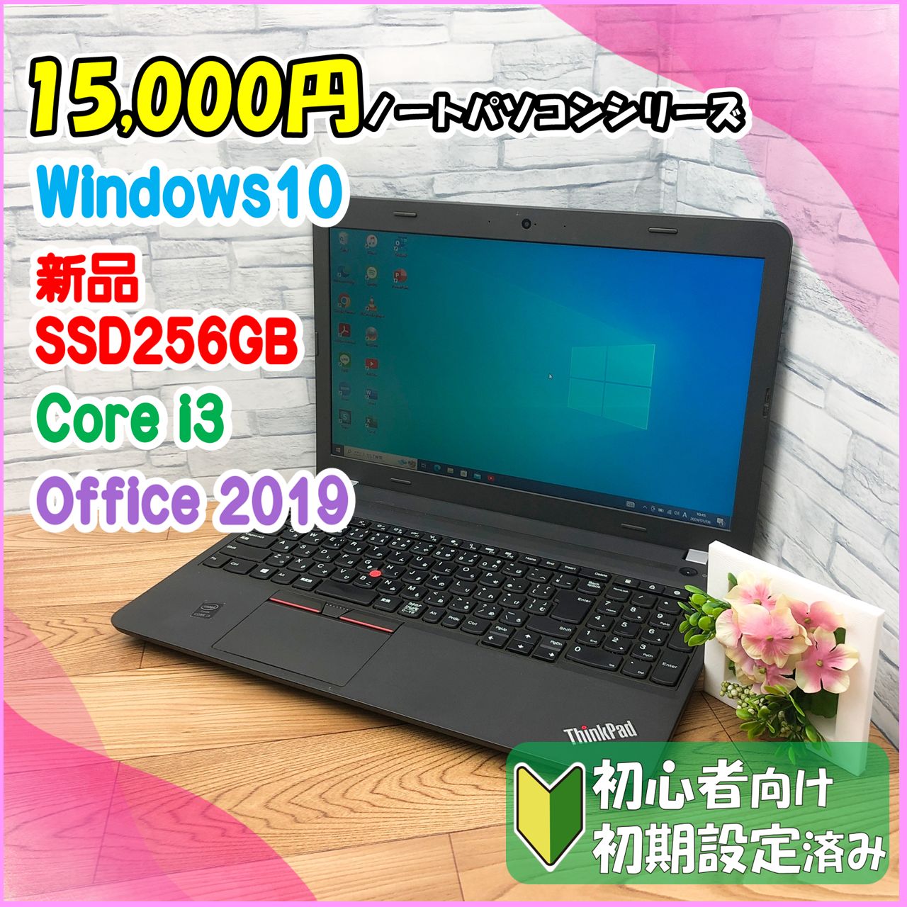 ☆15,000円PCシリーズ☆ Windows10 A4サイズSSD換装済みノートパソコン ...