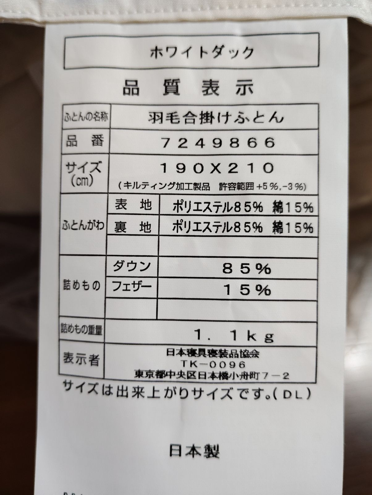 2枚合わせダブル1.6㎏ ベージュ 厚掛け85％1.1㎏ 薄掛け50％0.5㎏ MARWIL-DEMENAGEMENTS_CH