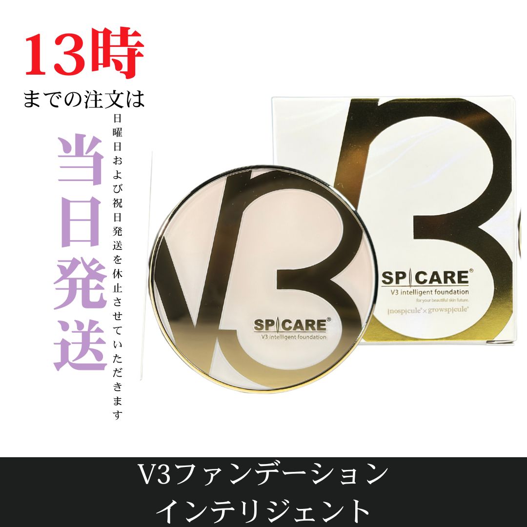 【新品・未開封・正規品】スピケアV3ブリリアントファンデーション　3個セット SPICARE V3 スピケア v3 ファンデーション ブリリアント シャイニング