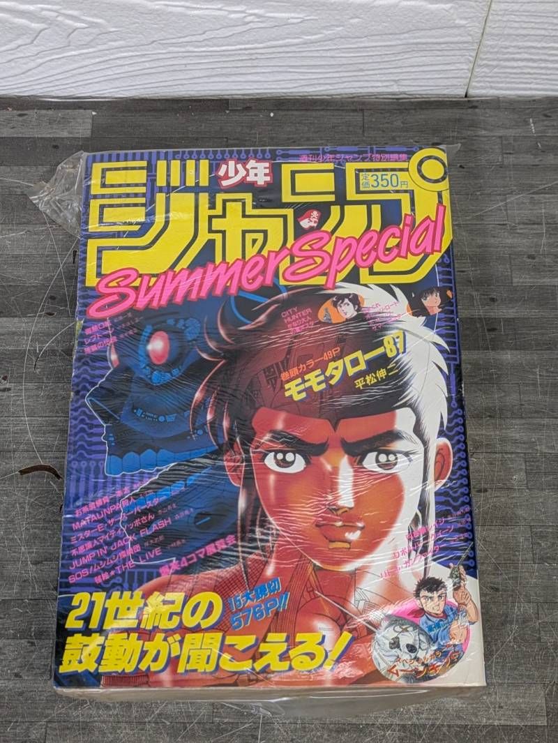 未開封品】 週刊少年ジャンプ サマースペシャル（1987年7月28日