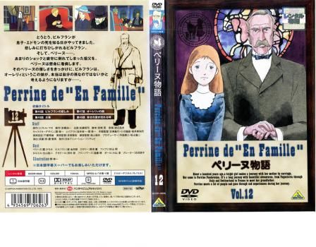 ペリーヌ物語 Vol.12【アニメ 中古 DVD】レンタル落ち - メルカリ