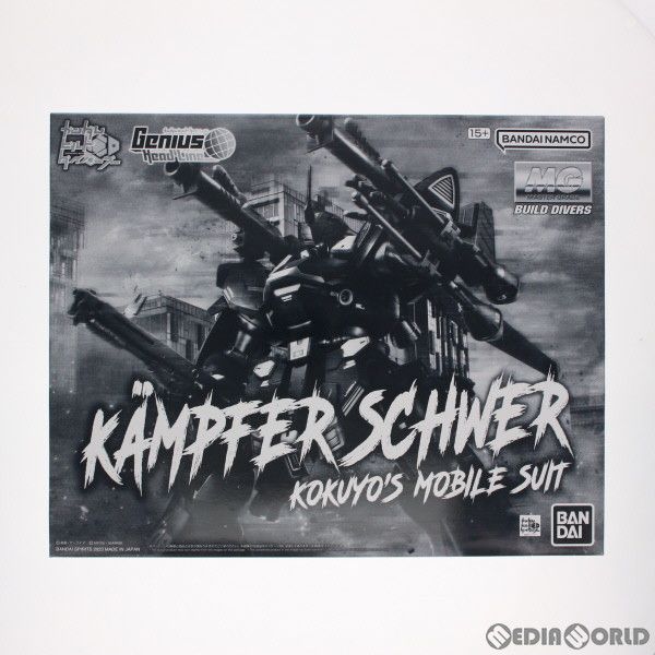 バンダイ MG 1 100 ケンプファー シュヴェーア ガンダムビルドダイバーズ Genius Head Line プラモデル 5065602 バンダイスピリッツ