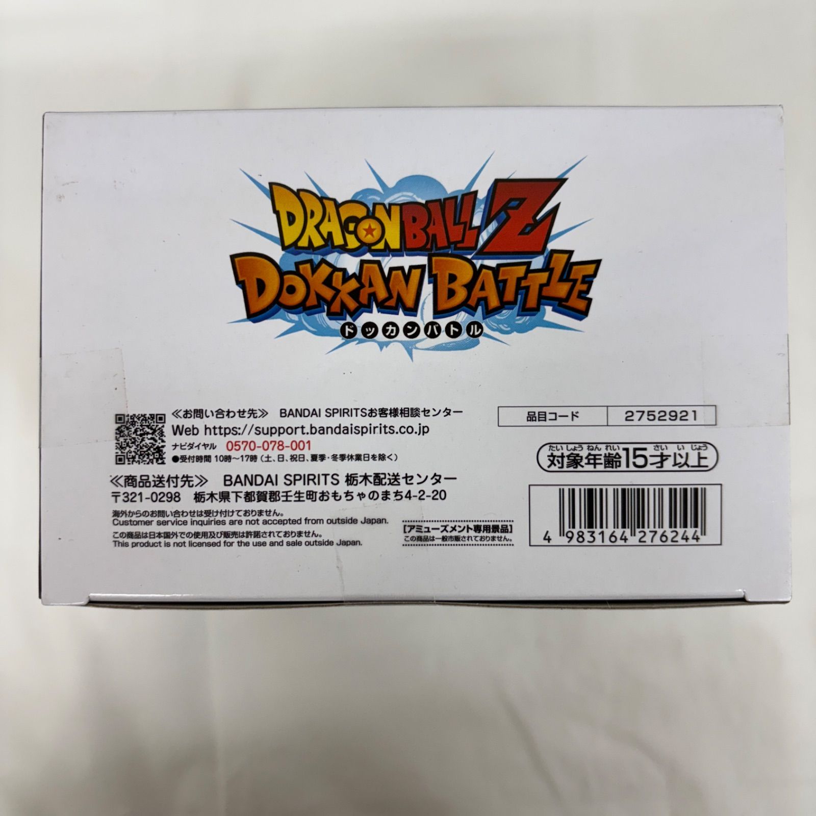 未開封 ドラゴンボールZ ドッカンバトル 10TH ANNIVERSARY 超ベジット