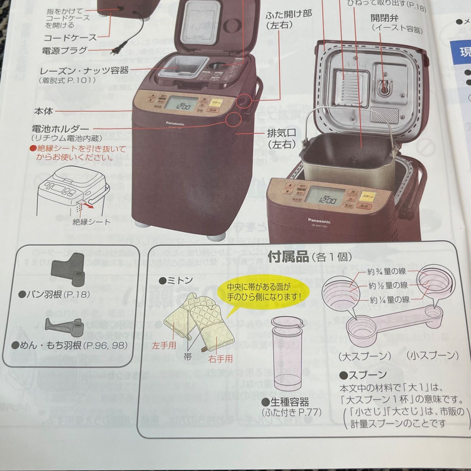 NPA】2017年製 Panasonic パナソニック ホームベーカリー SD-BMT1001 