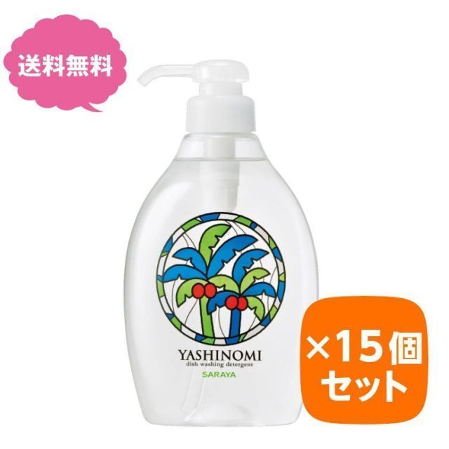 洗剤 キッチン ヤシノミ 植物性 無香料 無着色 ヤシノミ洗剤 ポンプ付 本体 500ml 15個セット まとめ買い