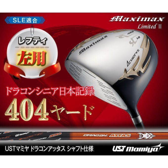 新品】ワークスゴルフ 左 シニア日本一404Y マキシマックスドライバー UST マミヤ ドラコンATTAS シャフト仕様 10度 R / SR /  S / X レフティ - メルカリ