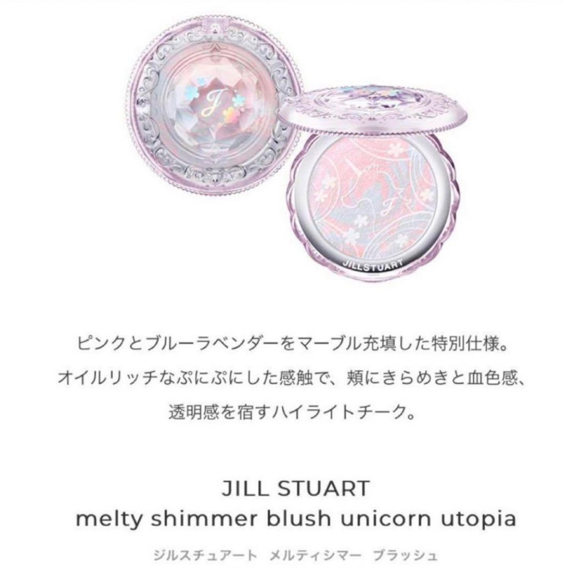 【新品未使用・未開封】JILLSTUART　クリスマスコフレ 2023 ジルスチュアート23年クリスマスコフレ、“ユニコーンが誘う花園