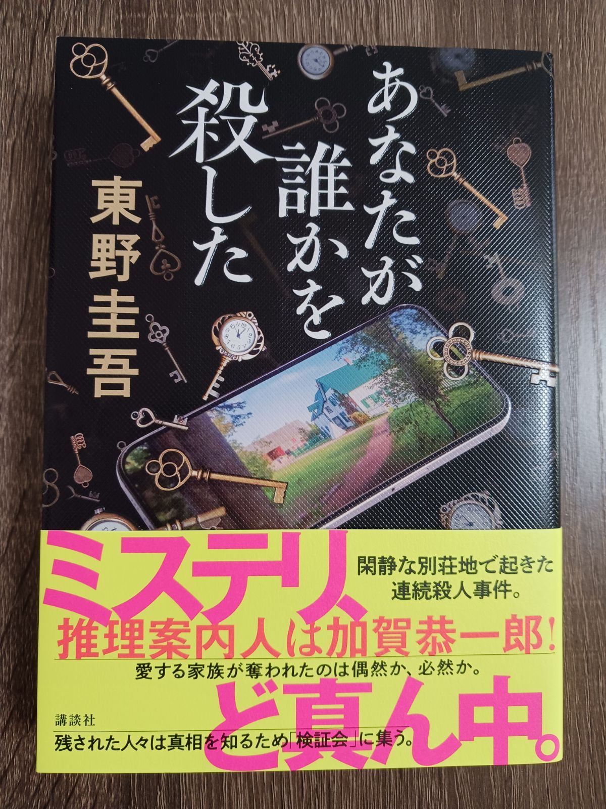 あなたが誰かを殺した - メルカリ